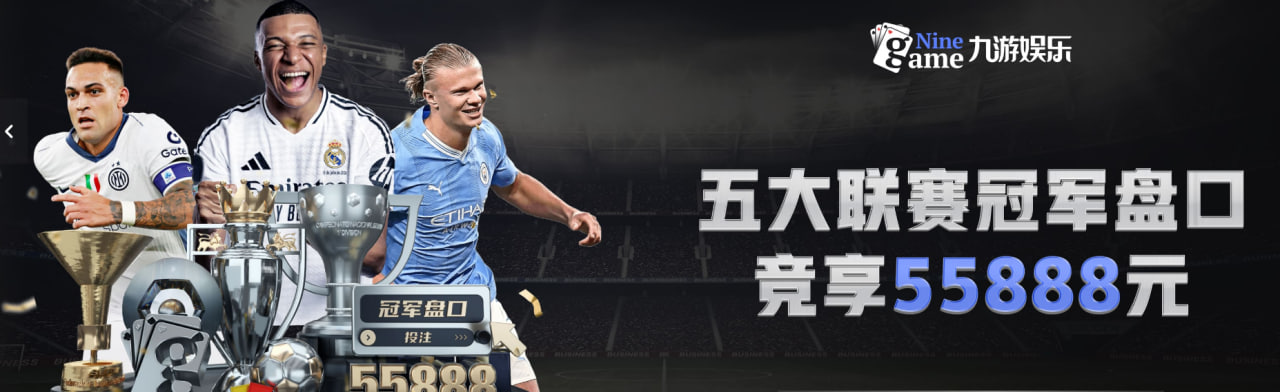 九游体育 (中国)官方网站 - 9 SPORTS