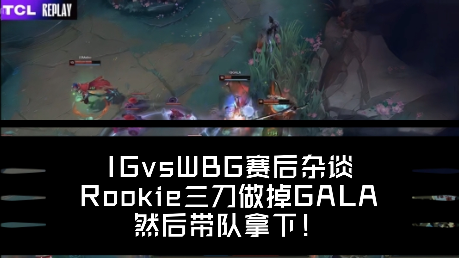 包含Rookie重要时刻领先优势明显，日本队带队取胜！的词条