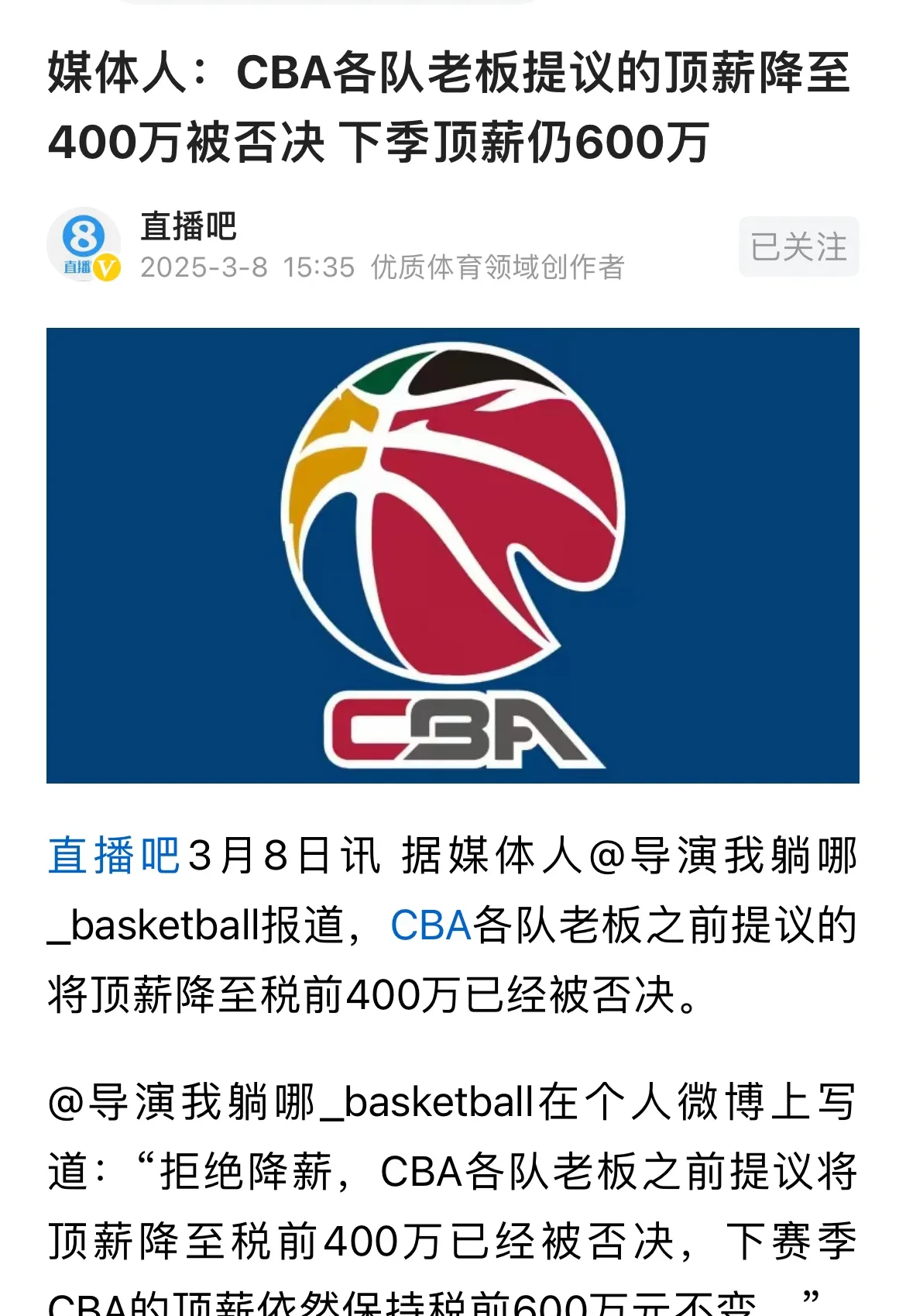 四川男篮今夜更衣室发声，志在中超名次提升，震撼外界，赛季目标并未改变(李商隐的巴山夜雨)
