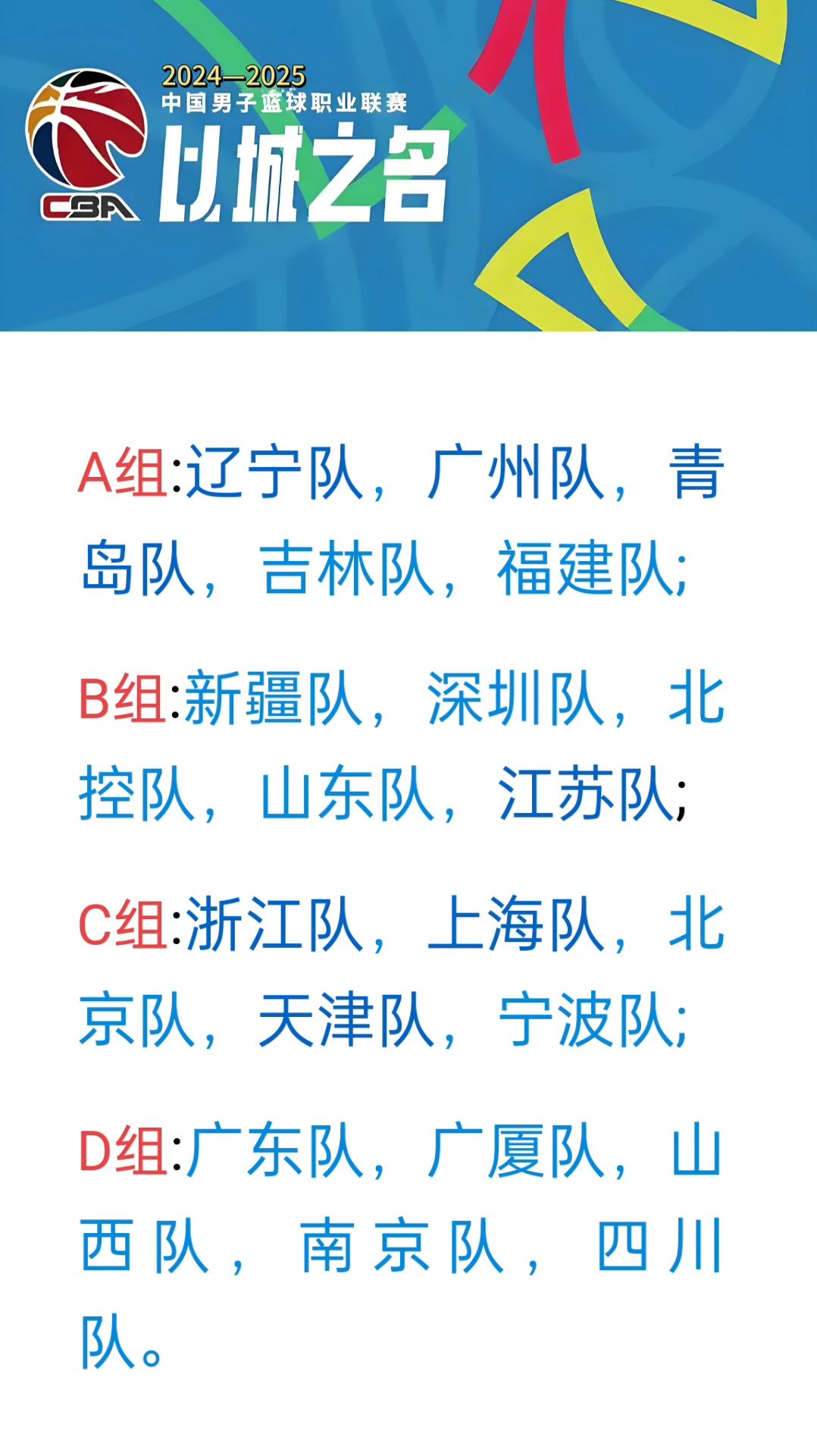 CBA常规赛赛程吃紧，北京国安赛后止住颓势，更衣室稳定，阵容厚度经受考验的简单介绍